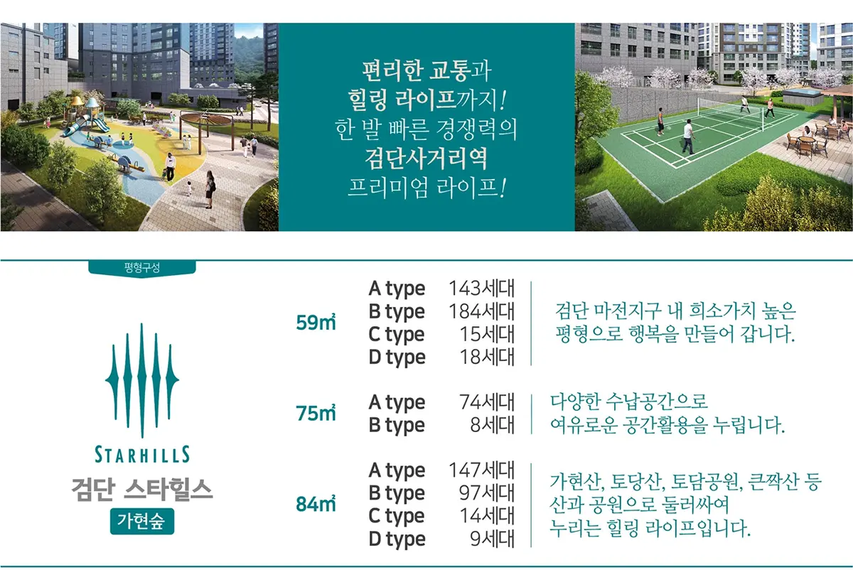 검단스타힐스 가현숲 세대수